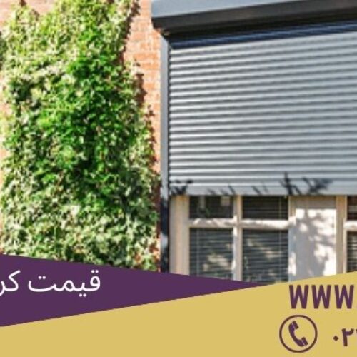 درب اتوماتیک کشویی