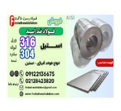 لوله استیل 304-فروش استیل 304-stainless steel