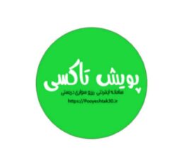 پویش تاکسی | سامانه اینترنتی رزرو سواری دربستی