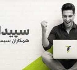 فروش نرم افزار سپیدار سیستم آسیا