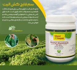 سم قارچ کش الیت