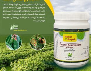 سم قارچ کش الیت