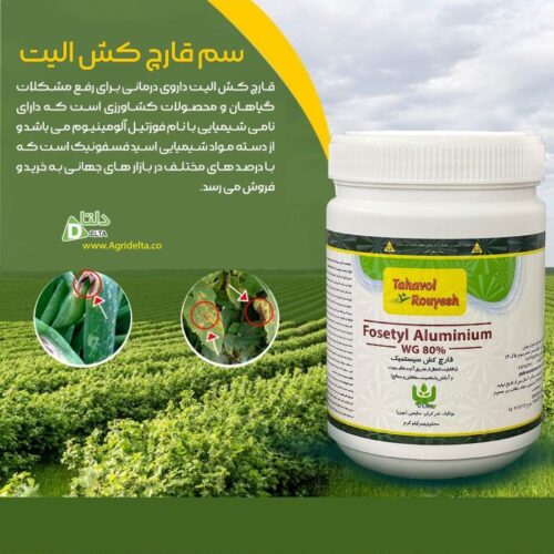 سم قارچ کش الیت