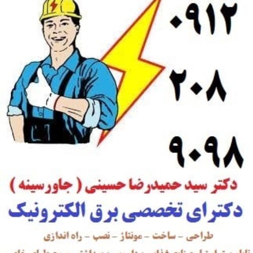 طراحی – ساخت – مونتاژ تابلو برق استیل بصورت تخصصی و استاندارد در تمام ابعاد و اندازه ها طبق سفارش کارفرما