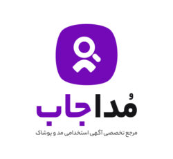 مرجع تخصصی آگهی های استخدام  مد و پوشاک