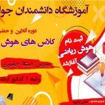 کلاس تیزهوشان