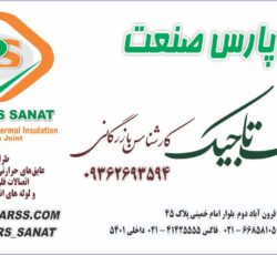 شرکت اطلس پارس صنعت