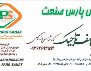 شرکت اطلس پارس صنعت