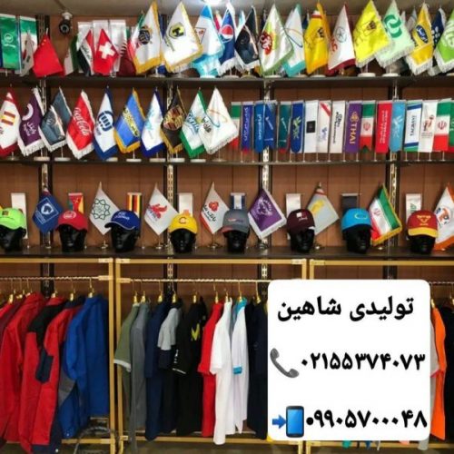 تولیدی کلاه تیشرت لباس کار پرچم های رومیزی و تشریفات