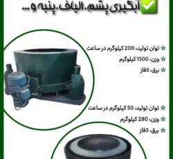 دستگاه آبگیر