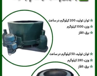 دستگاه آبگیر