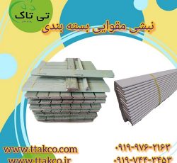 فروش نبشی مقوایی بسته بندی در سایز های مختلف09197443453