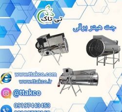 جت هیتر برقی | هیتر برقی صنعتی تک فاز و سه فاز