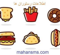 بانک اطلاعات رستوران ها و تالارها