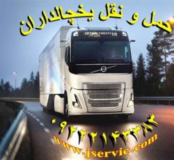اعلام بار کامیون یخچالداران بندرانزلی