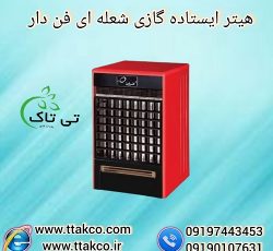 هیتر و بخاری گازی شعله ای فن دار صنعتی و خانگی