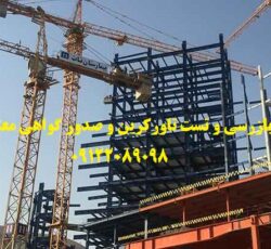 بازرسی تاور کرین و صدور گواهی معتبر