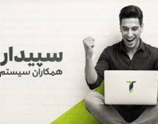 سپیدار سیستم آسیا