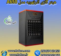 هیتر گازی آذر تهویه ، بخاری گازی فن دار 09199762163