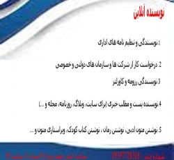 نویسنده آنلاین