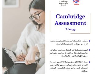 cambridge assessment چیست