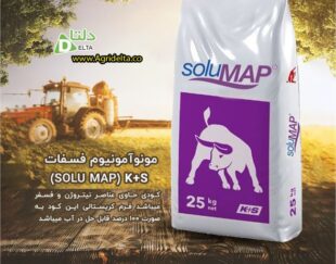 (SOLU MAP) k+s مونوآمونیوم فسفات