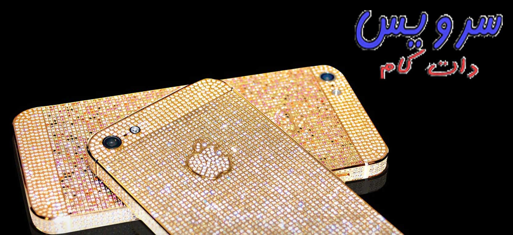 قیمتی ترین وسایل جهان را بشناسید.