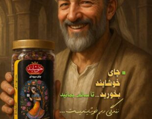 چای میوه ای خوشایند