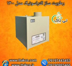 رطوبت ساز التراسونیک ، دستگاه بخور سرد صنعتی 09199762163