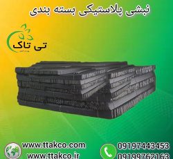 قیمت و خرید نبشی پلاستیکی پالت بندی و بسته بندی