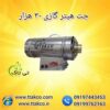فروش جت هیتر گازی 30 هزار صنعتی 09190993466