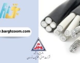 سیم و کابل خراسان: پایداری و کیفیت در هر شرایط