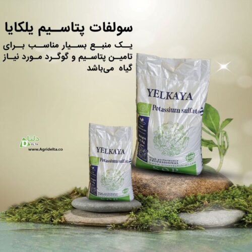 سولفات پتاسیم یلکایا