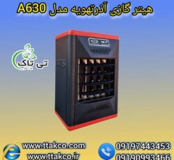 هیتر گازی آذر تهویه ، هیتر کارگاهی فن دار 09199762163