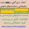 تبلیغ در سایتهای پربازدید و کسب رتبه در گوگل