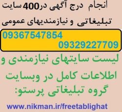 تبلیغ در سایتهای پربازدید و کسب رتبه در گوگل