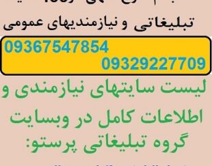تبلیغ در سایتهای پربازدید و کسب رتبه در گوگل