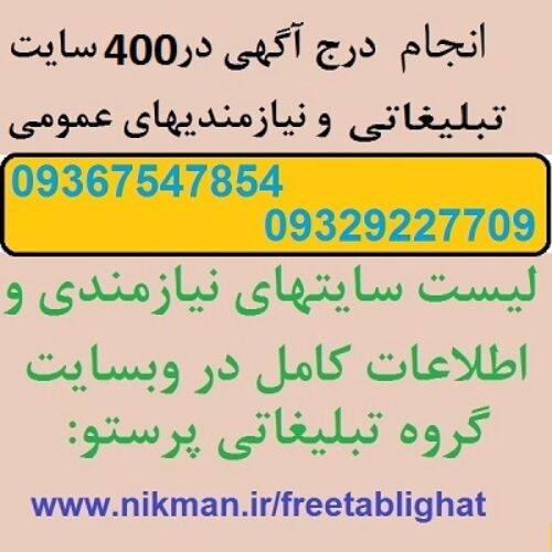 تبلیغ در سایتهای پربازدید و کسب رتبه در گوگل