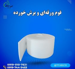 فوم توری  بسته بندی ظروف سفالی