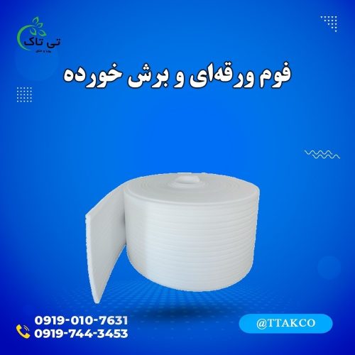 فوم توری  بسته بندی ظروف سفالی