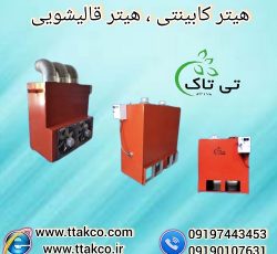 هیتر کابینتی گلخانه ، هیتر کابینتی مرغداری