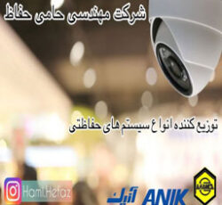 شرکت حفاظتی حامی حفاظ در اصفهان