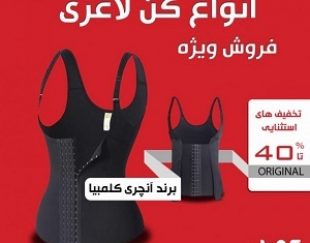 خرید گن لاغری ساعت شنی اصل کلمبیا