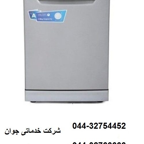 تعمیر ماشین ظرفشویی در ارومیه