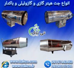 فروش انواع جت هیتر گازی و گازوئیلی