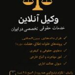 وکیل آنلاین