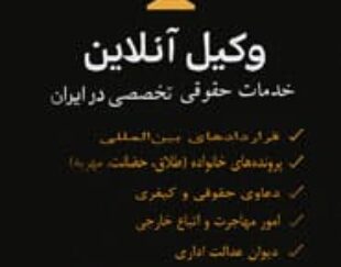 وکیل آنلاین