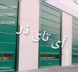 کرکره برقی ضد سرقت-درب هیبریدی-درب سریع بالارونده-درب سریع بازشو