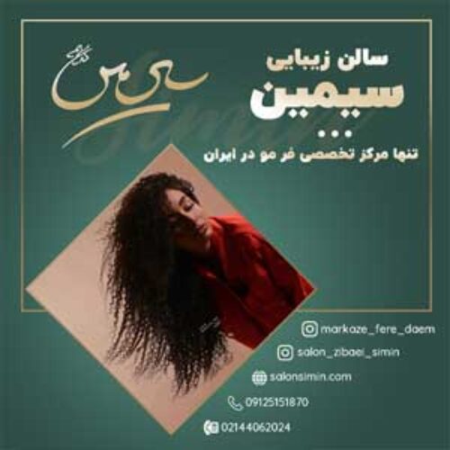 مرکز تخصصی فر مو سیمین در تهران