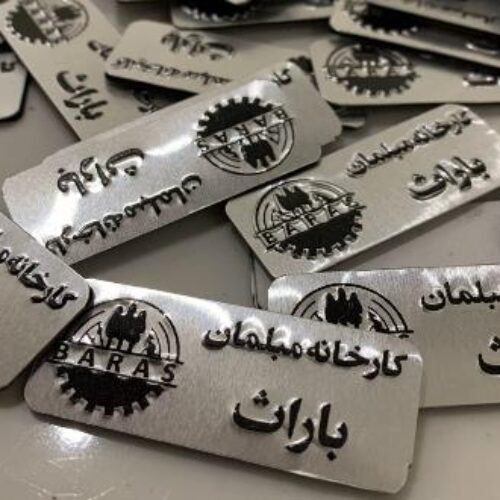 چاپ پلاک مولتی استایل در مشهد